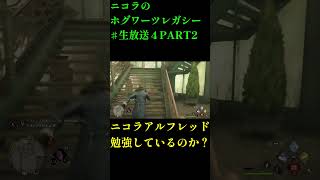 ニコラのホグワーツレガシー♯SHORT４PART2