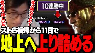 2年ぶりに復帰し11日で、MR1500まで上り詰める関優太【ストリートファイター6】