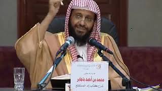 شرح زاد المستقنع الدرس (29) للشيخ محمد باجابر image