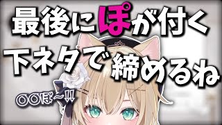 下ネタ要求スパチャを貰ってしまい、仕方なく下ネタで自分の配信を終わらせようとする胡桃のあ【切り抜き】
