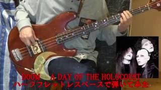 DOOM 「A DAY OF THE HOLOCOUST」ベースで弾いてみた