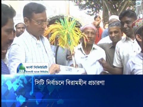 সিটি নির্বাচন সামনে রেখে বিরামহীন প্রচারণায় ব্যস্ত আওয়ামীলীগ-বিএনপি | ETV News