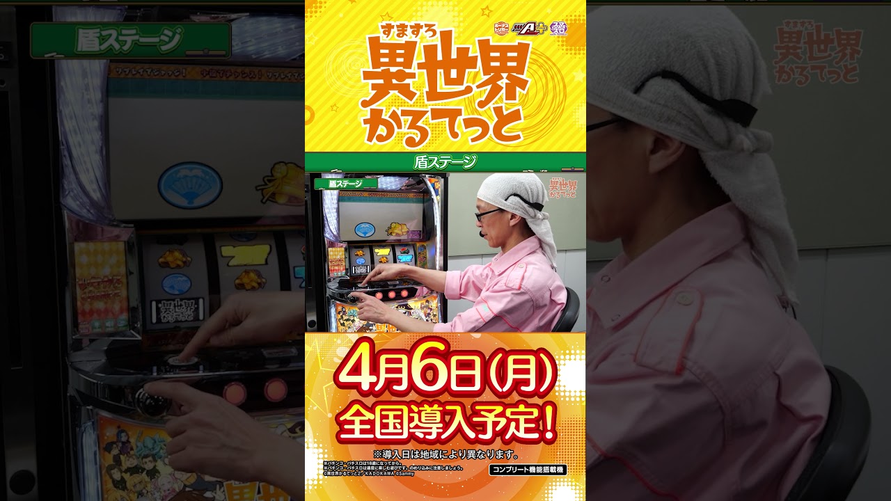 「A-SLOT+ 異世界かるてっと BT」盾ステージ #shorts #サミー #異世界かるてっと #いせかるBT