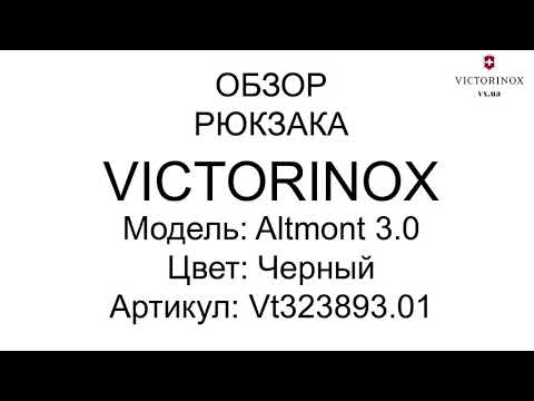 Рюкзак Victorinox Almont Flapover 3.0 Black 13л (Vt323893.01)