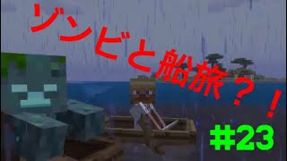 初心者2人のグダグダなマインクラフト実況プレイ part23