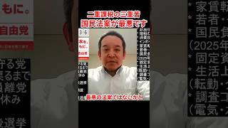 【空室税】国民民主党が提出した法案が最悪なので解説します　#浜田聡 #空室税 #国民民主党