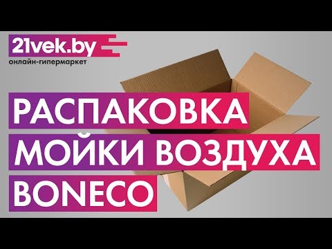 Миниатюра изображения товара Мойка воздуха Boneco Air-O-Swiss W300