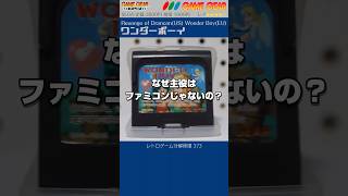 ゲームギア分解修復 Vol.373（ワンダーボーイ）