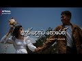 As Dekata Horen ඇස් දෙකට හොරෙන් Slowed Reverb Song Sinhala New Slowed Song