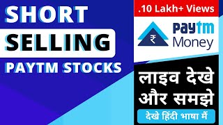 How to do Short Selling in Paytm Stocks?  Paytm Money Intraday Trading.