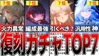 【鳴潮】個人的に復刻されたら引くべきなキャラランキングTOP7【めいちょう】#鳴潮 #wutheringwaves #めいちょう