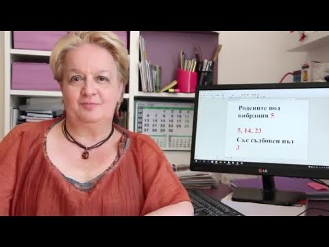 Уроци по номерология с Алена: Съдбовен път 3 с ден на раждане с вибрация 14