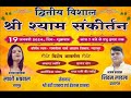 Live 2वां श्री श्याम संकीर्तन Gadarpur Sakshi Aggrawal Shiva