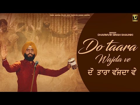 Do Taara Wajda Ve|Dharmvir Singh Shaunki | Amar Singh Shonki | Tarn Jagpal Films
