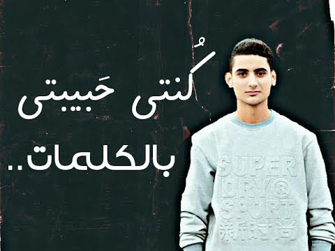 كنتي حبيبتي يحيى علاء