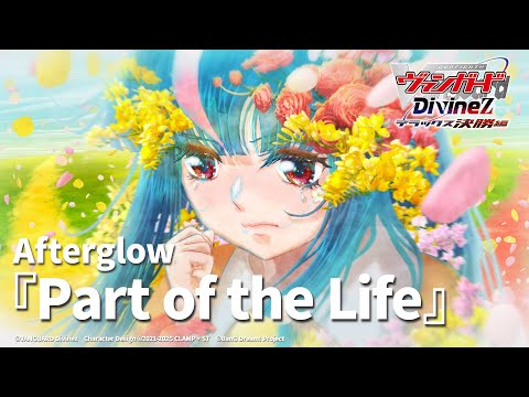 ED9 «Part of the Life» — Afterglow