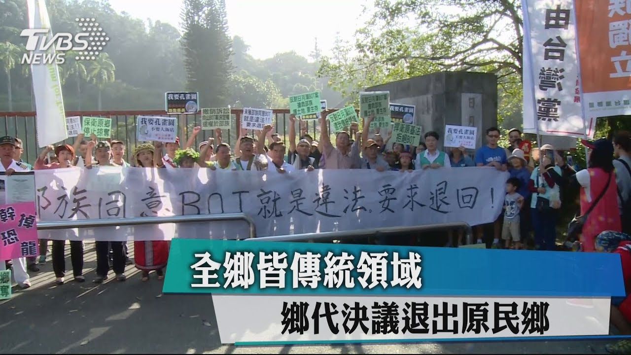 魚池鄉皆傳統領域 鄉代決議退出原民鄉