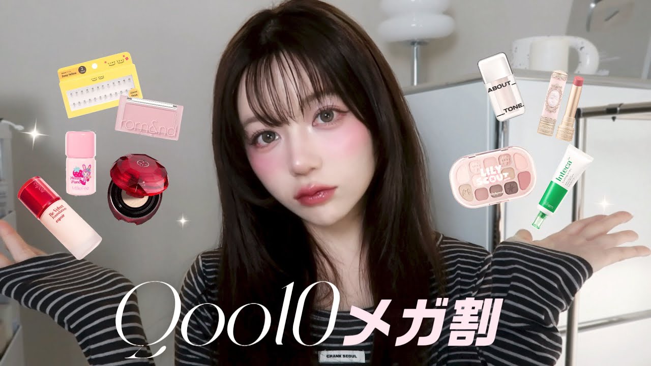 Qoo10メガ割👛おすすめ+愛用アイテム紹介🛒20選レビュー
