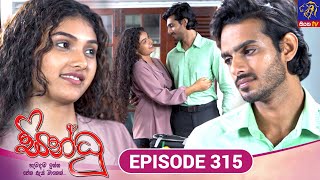 Sindhu - සින්ධූ || EPISODE 315 || 19th December 2025 || Siyatha TV #teledrama preview image