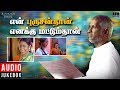 En Purushanthaan Enakku Mattumthaan Movie Audio Jukebox Vijayakanth Ilaiyaraaja Official
