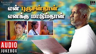 Download lagu En Purushanthaan Enakku Mattumthaan Movie | Audio Jukebox | Vijayakanth | Ilaiyaraaja  mp3