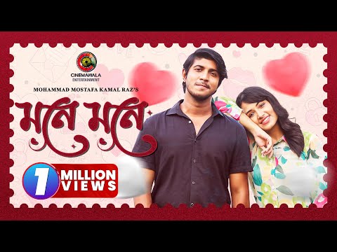 Mone Mone | মনে মনে | Tawsif Mahbub | Tasnia Farin | New Romantic Bangla Natok 2023 | Bangla Drama