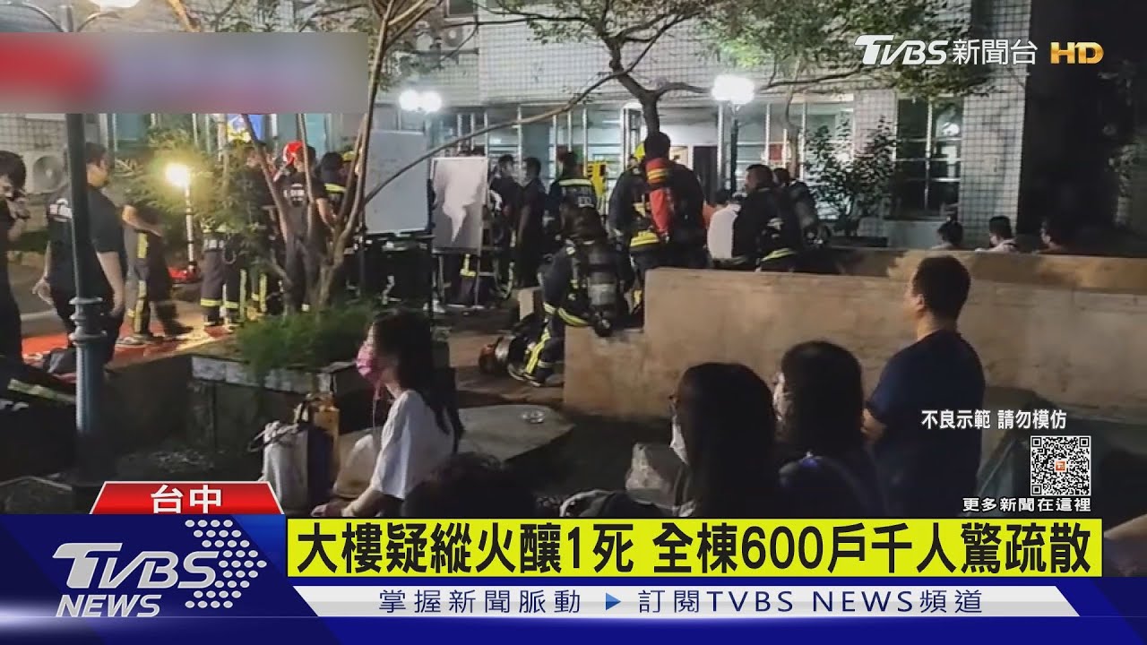 台中獨居男疑縱火喪命 全棟千人驚嚇疏散