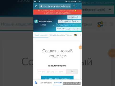 Регистрация на myetherwallet.com