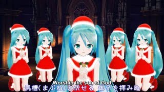 【Miku Hatsune】Angels We Have Heard On High【VOCALOID Christmas Carol】"English Subs"