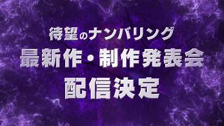 超次元ゲイムネプテューヌ ナンバリングタイトル最新作 ティザームービー