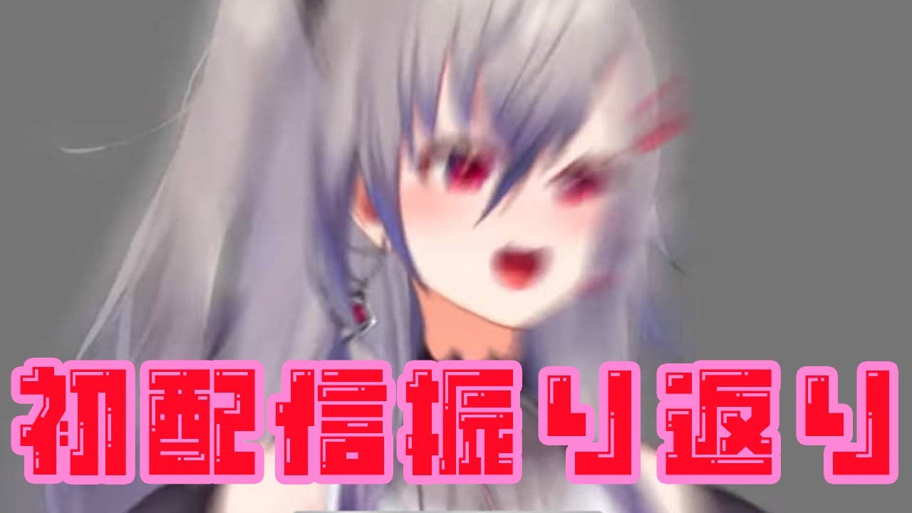 【初配信】振り返りする。 #hololiveDEV IS #FLOWGLOW #響咲リオナ初配信