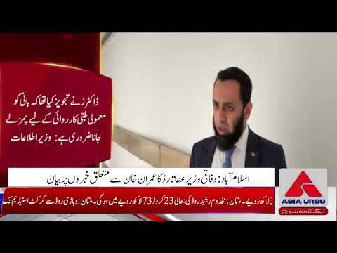 بانی چیئرمین پاکستان تحریکِ انصاف کی آنکھوں کا معائنہ