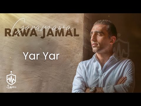 Rawa Jamal - Yar Yar (Lyrics) | ڕەوا جەمال - یار یار