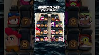 【ブロスタ】長時間のフライトどこに乗る？ #あやたゲーム実況チャンネル