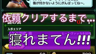 依頼をクリアしていくだけの動画(笑)