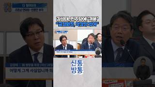 [신통방통] '쌍방울' 김성태, '주가조작 봐주기' 민주당 주장 반박 #shorts