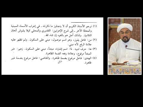 🔴 Pengajian 13 || Al -Durus Al-Arabiyah Juz 2 || Syeikh Nazrul  Nasir