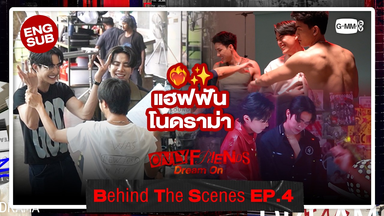 [Behind The Scenes] แฮฟฟัน โนดราม่า❤️‍🔥✨  | ONLY FRIENDS : DREAM ON EP.4