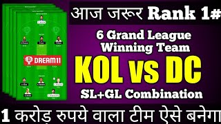 DC vs KKR Dream11 GL🤑  Team |  Delhi vs Kolkata Match GL 🤑 Dream11 🔥 | DC vs KKR Today Match Dream11