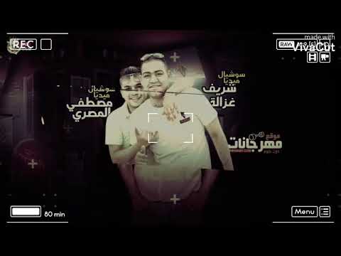 مهرجان انا محتاج غيبوبه تعبان - داين تدان -معاذ موزه - عبده مزيكا -خفو شويه النفسنه -2020