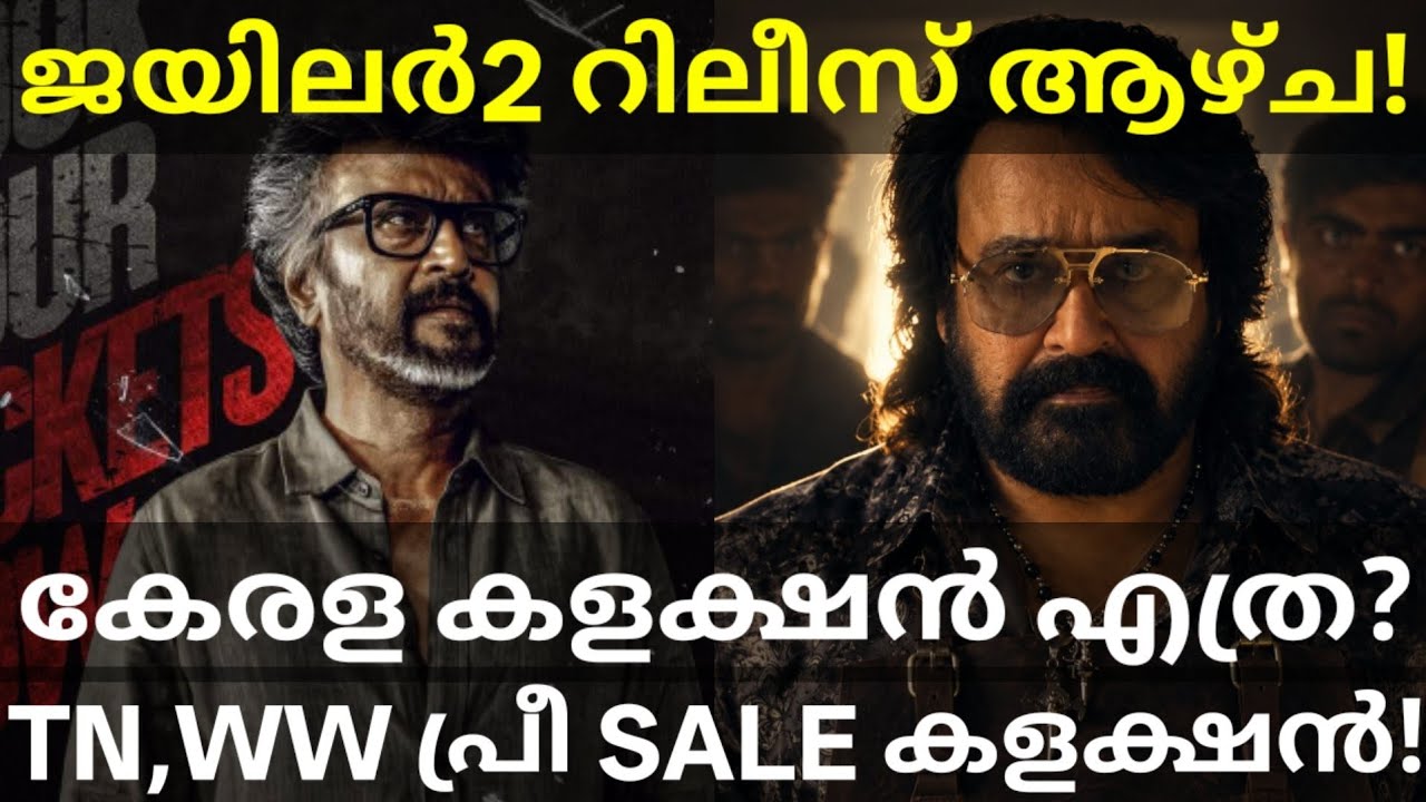Jailer2 Tamilnadu Collection |Jailer2 Kerala Pre Sale Collection #Mohanlal #Rajinikanth #Jailer2