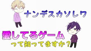 【ホモ注意】愛してるゲームで先輩をハメてみた