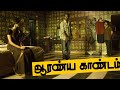 Aaranya Kandam Tamil Edit Thiagarajan Kumararaja