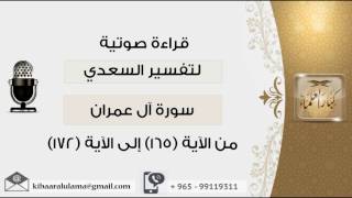 من الآية 165 إلى الآية 172 image