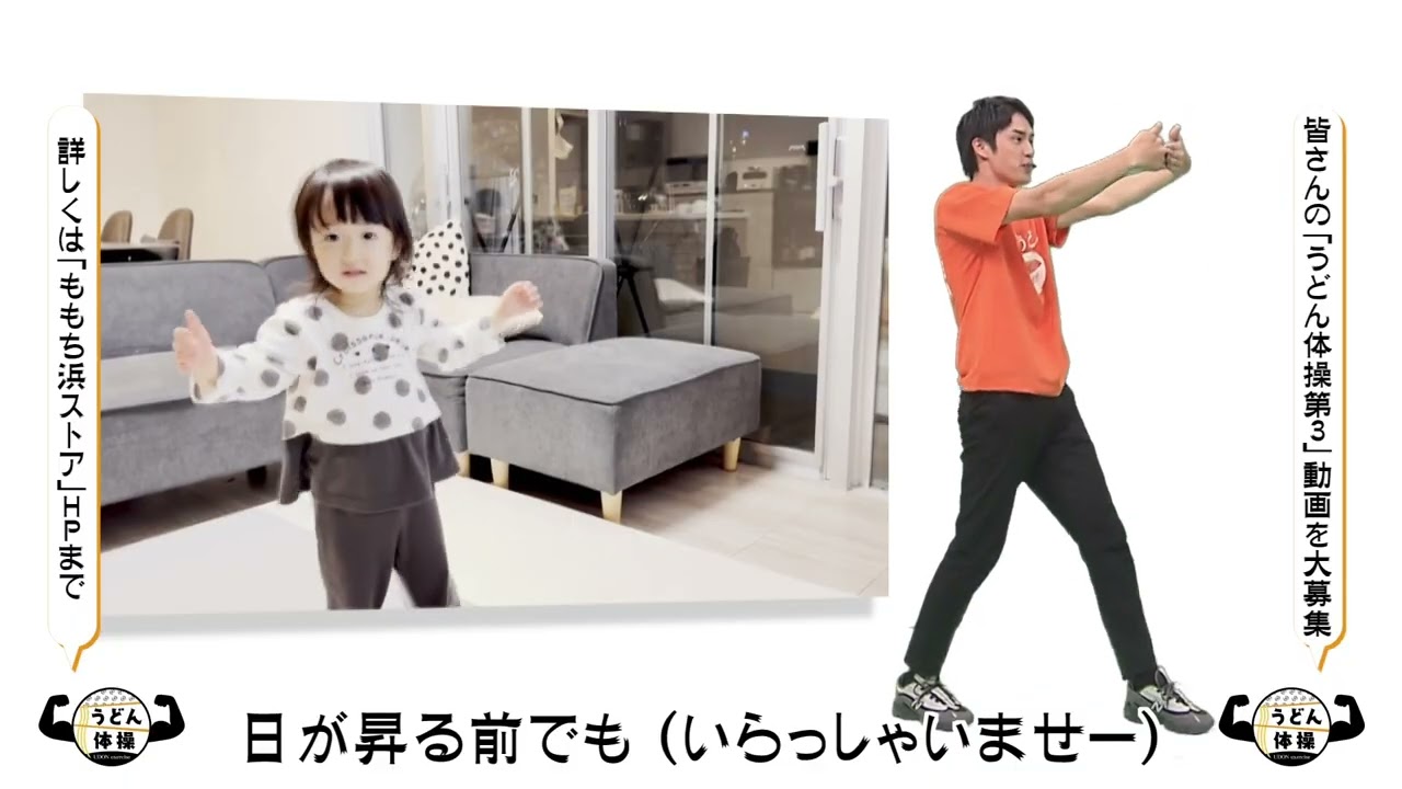 【公式】「うどん体操第3」投稿動画 第2弾｜テレビ西日本
