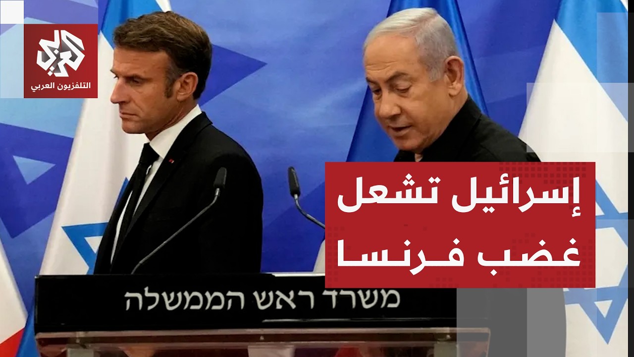 فرنسا توجه رسائل لإسرائيل وتصف عملياتها العسكرية في لبنان بـ"غير المبررة" وت?