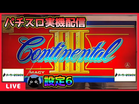 コンチネンタルIIIの動画