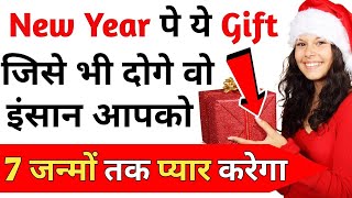New Year par kya gift de | Best New Year Gift for your Girlfriend & Boyfriend 2021 | Psychological