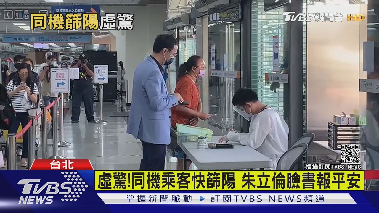 險遭匡列!朱立倫搭機訪金門 同機乘客快篩陽