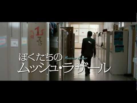 映画『ぼくたちのムッシュ・ラザール』予告編